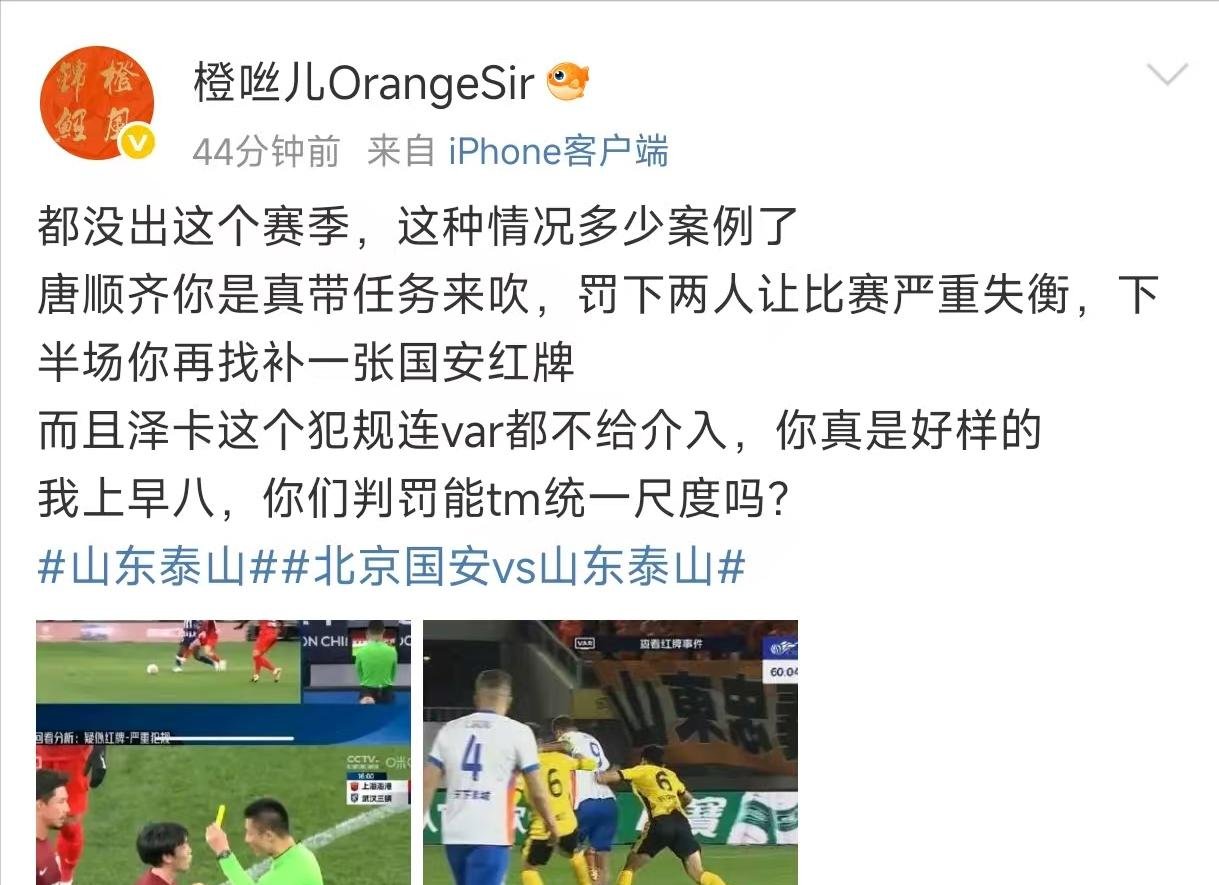 关于北京国安击败山东鲁能，豪取联赛三连胜的信息