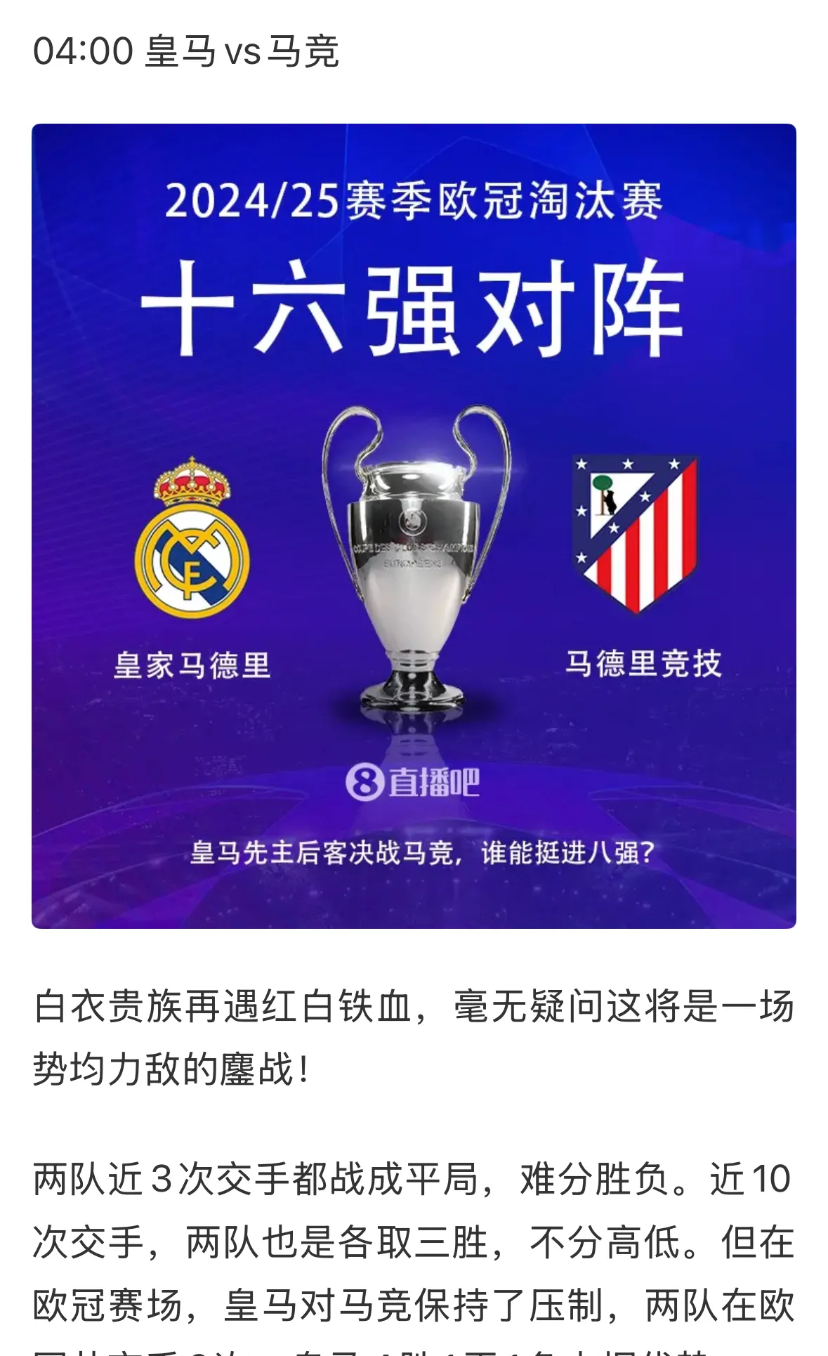 欧冠热门皇家马德里，稳健取胜积分榜升的简单介绍