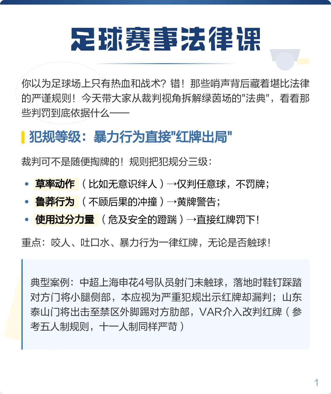 裁判判罚引争议球迷热议赛场公正与否 裁判判罚引争议球迷热议赛场公正与否