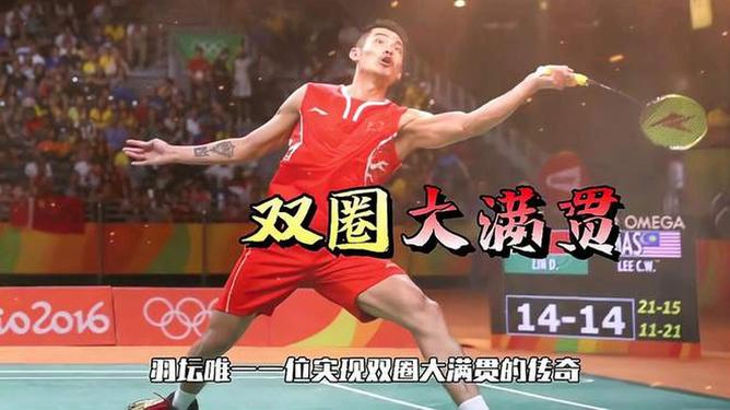 马来西亚羽毛球队碾压中国羽毛球队,林丹统治全场的简单介绍 马来西亚羽毛球队碾压中国羽毛球队,林丹统治全场的简单介绍