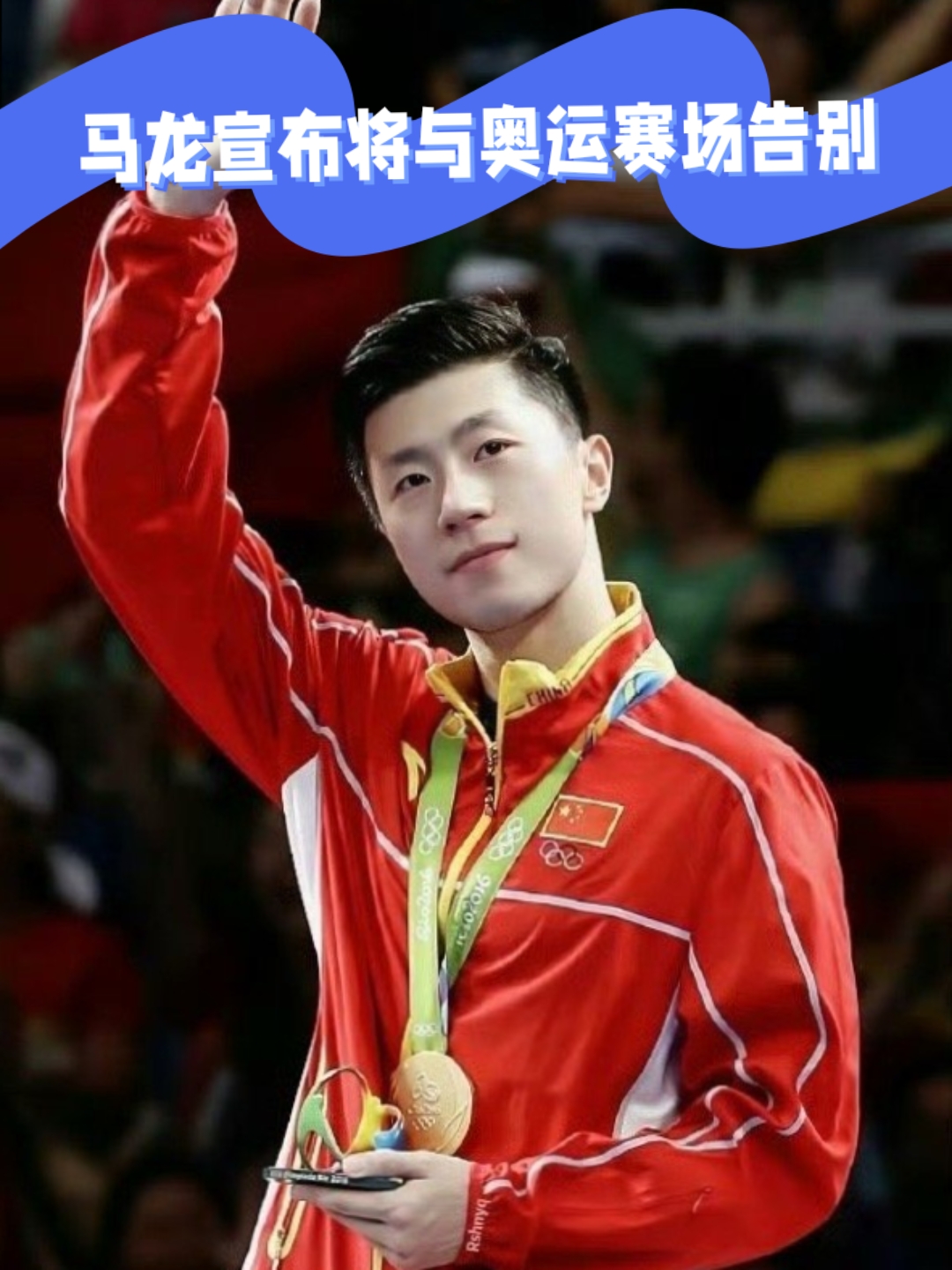 包含瑞典队逆转奥地利队，马龙刷新纪录的词条